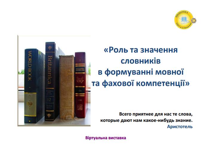 словники