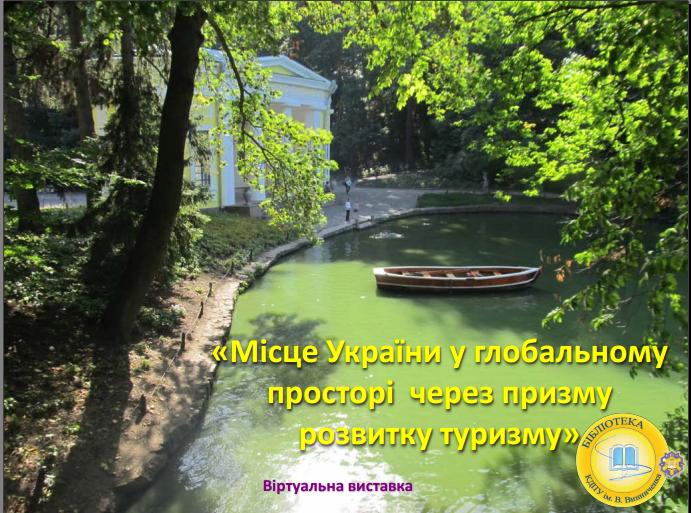 туризм