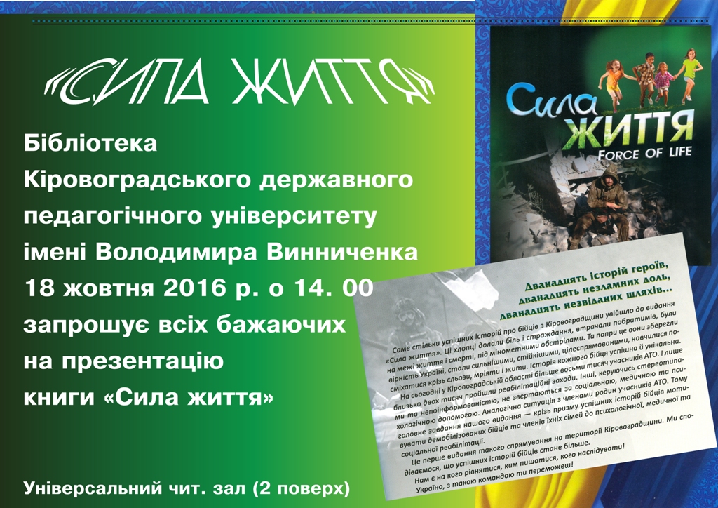 сила життя