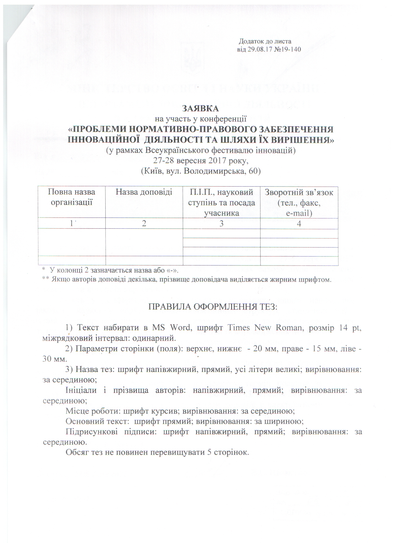 Заявка