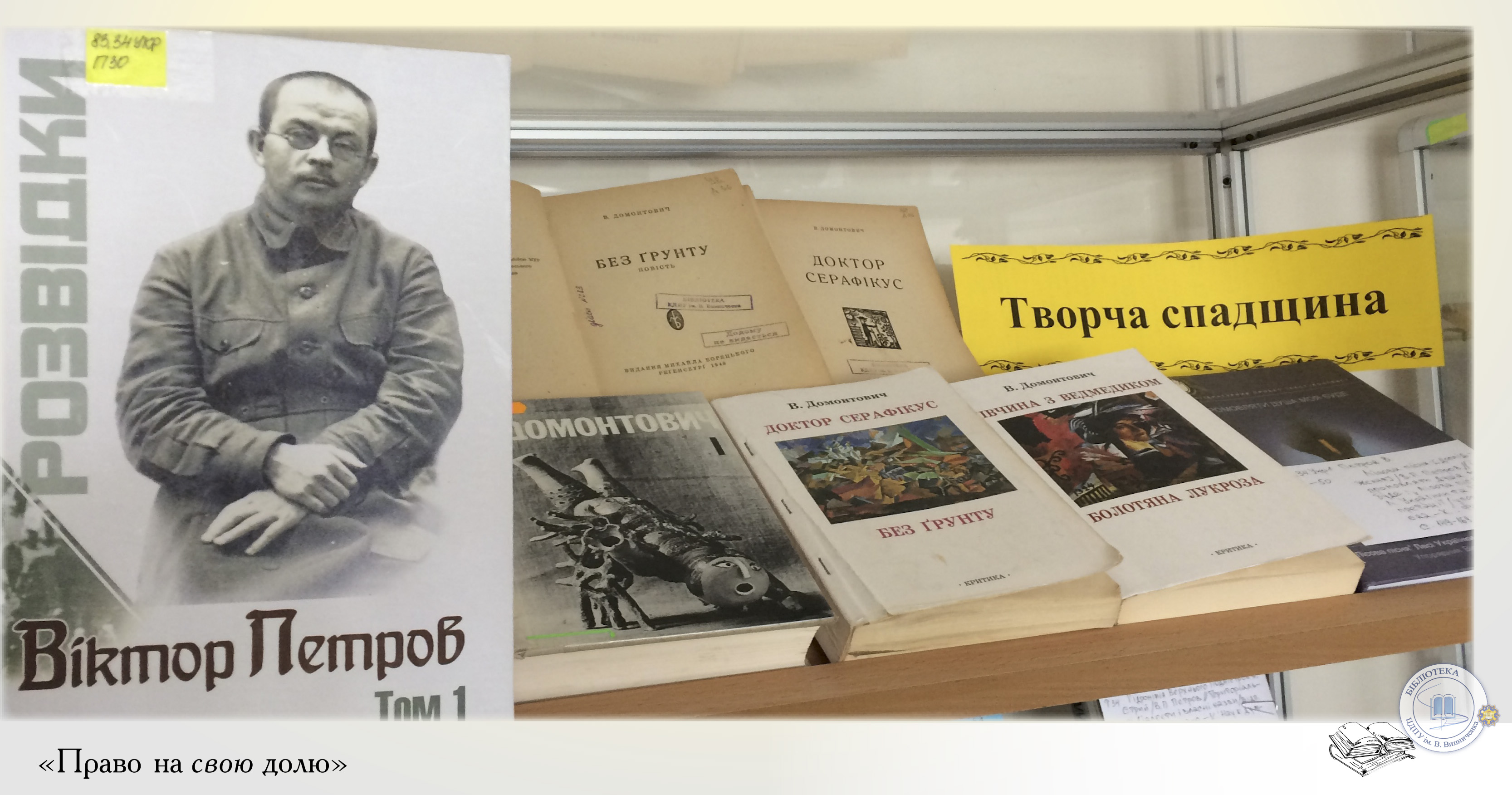 Право на свою долю