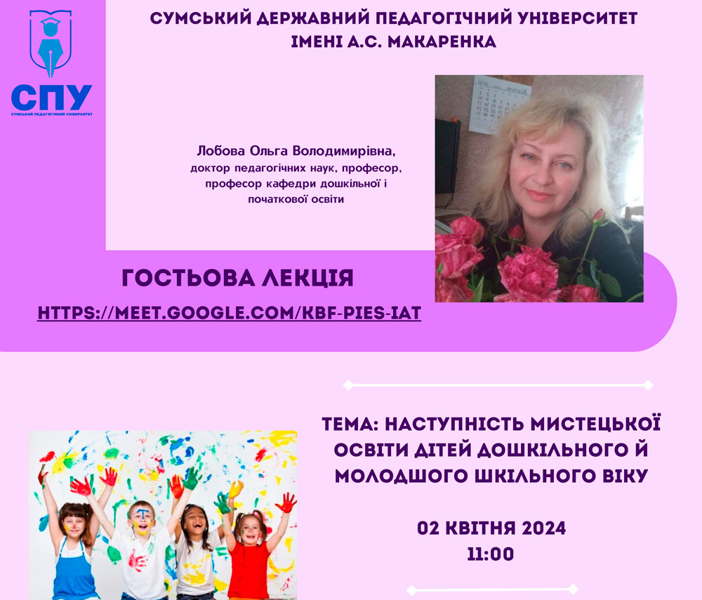 Гостьова лекція на тему 