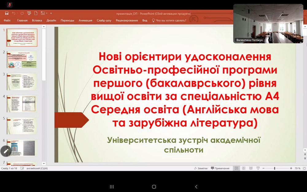 Нові орієнтири удосконалення освітньої програми за спеціальністю А4 Середня освіта: міжуніверситетський обмін досвідом